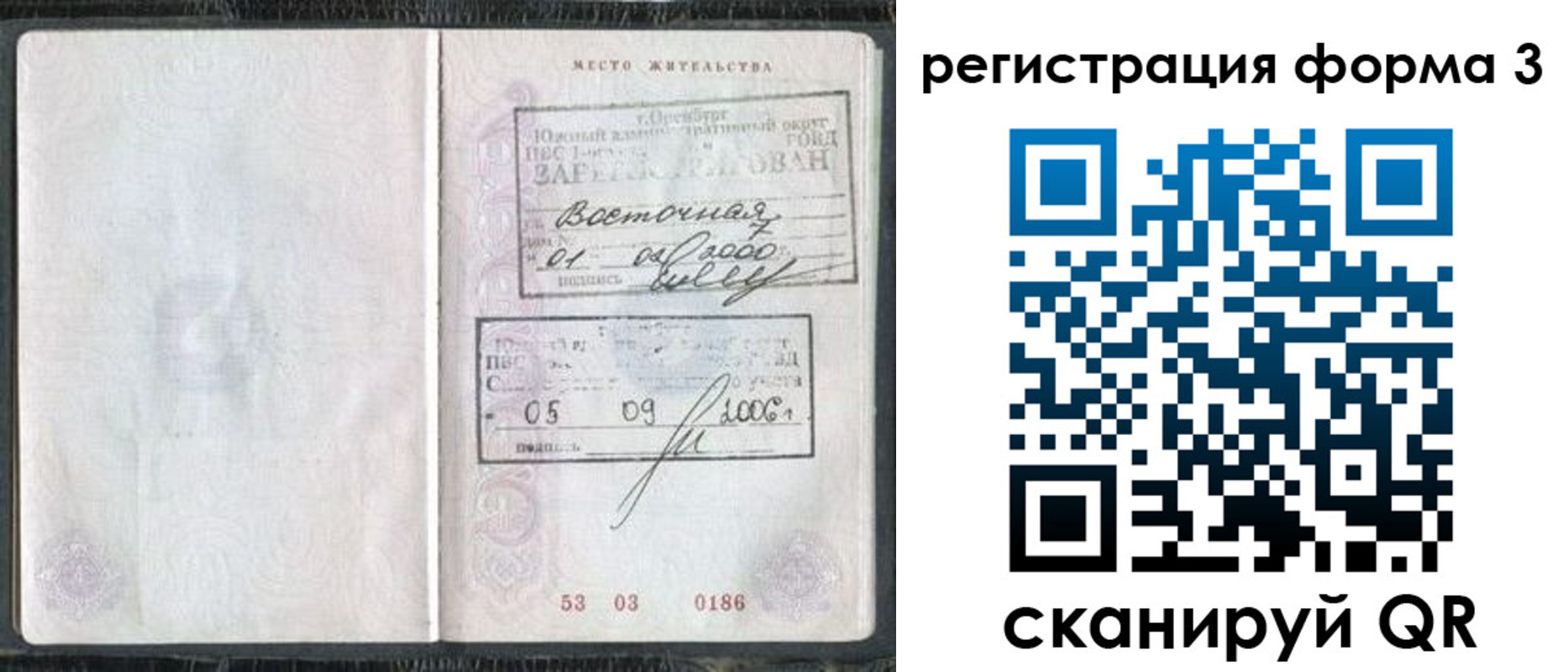 временная регистрация собственник в Читинской области