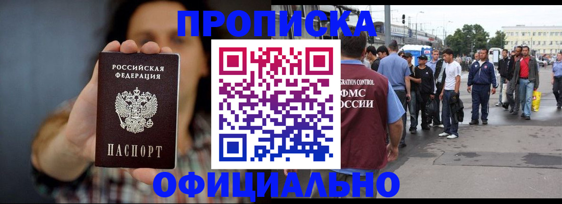 временная прописка в Читинской области