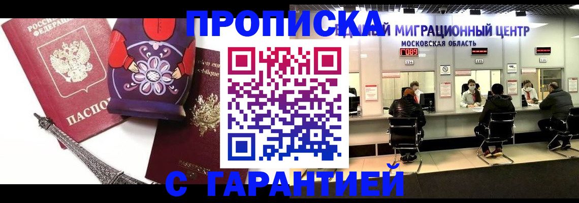 прописка штамп в Читинской области
